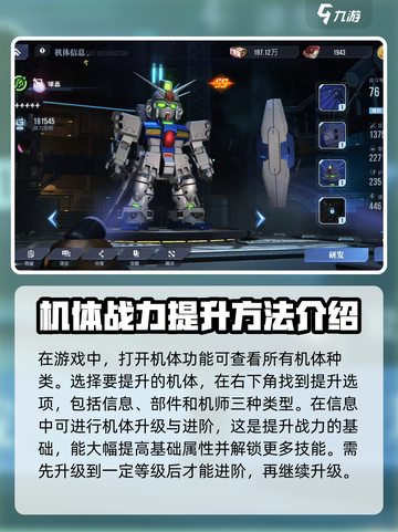 高达钢铁之诗机体提升怎么操作介绍截图2