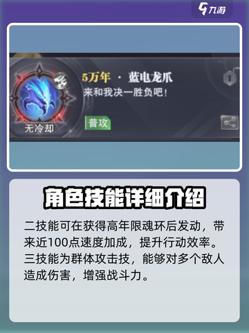 斗罗大陆猎魂世界蓝电霸王龙武魂介绍介绍截图4