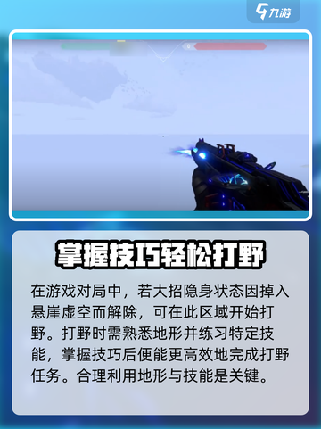 无畏契约手游打野怎么操作介绍截图4