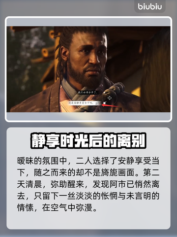 刺客信条：影阿市与弥助的关系大起底！🔥截图5