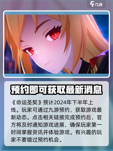 命运圣契🔥上线时间大曝光，玩家必看！🎉截图2