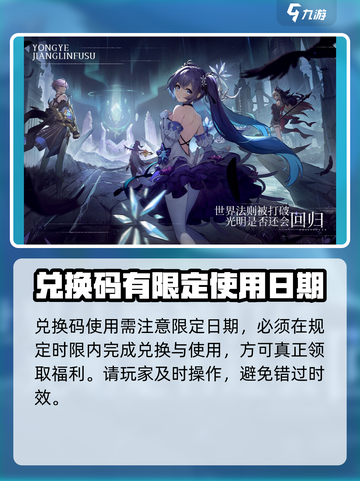 永夜降临复苏兑换码有哪些介绍截图3