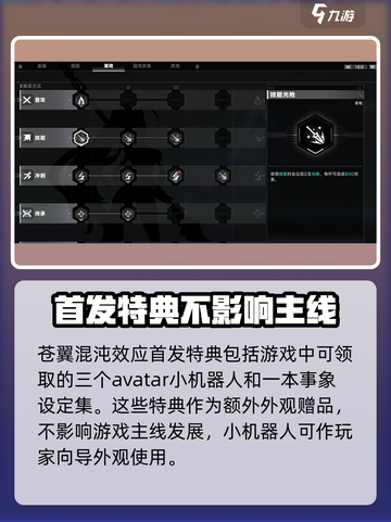 苍翼混沌效应首发特典是什么介绍截图2