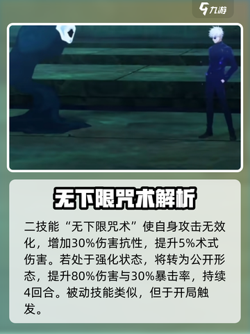 咒术回战手游五条悟怎么样介绍截图3