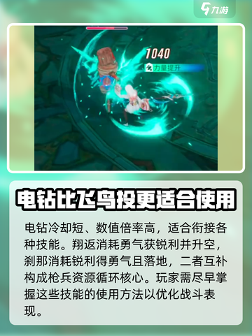 星痕共鸣枪兵攻略介绍截图3