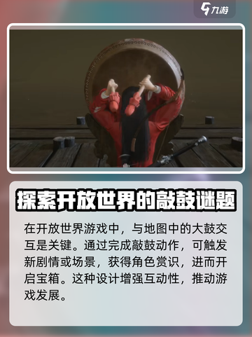 燕云十六声敲鼓有什么用介绍截图3