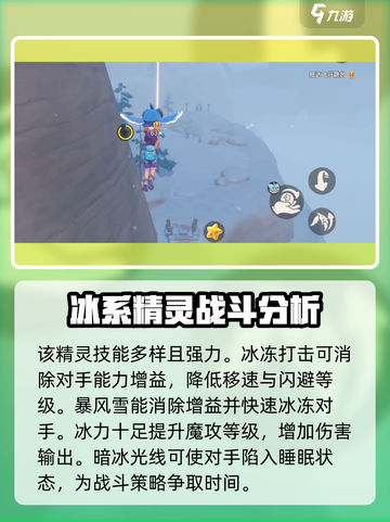 洛克王国手游雪影娃娃怎么样介绍截图4