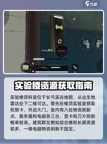 三角洲行动实验楼资料室在哪介绍截图2