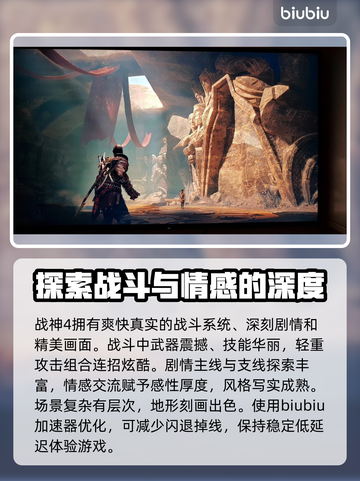 战神4🔥闪退解决+加速器推荐🎉截图3