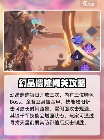 星之破晓幻晶遗迹单人怎么打介绍截图2