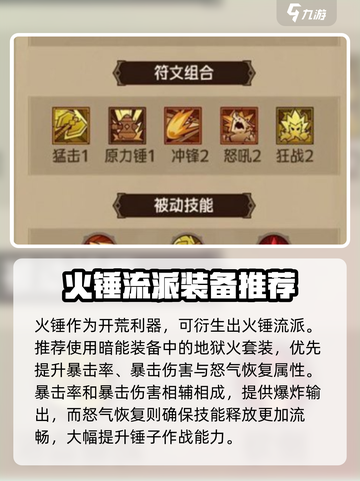 英雄没有闪中火锤怎么回事介绍截图2