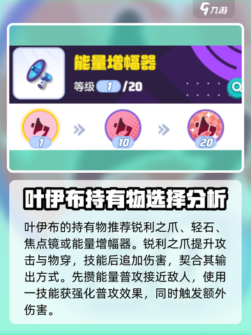 宝可梦大集结叶伊布持有物推荐介绍截图3