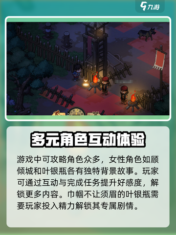 大侠立志传可攻略角色介绍介绍截图4