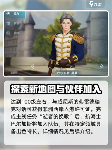 大航海时代传说主线任务攻略介绍截图5