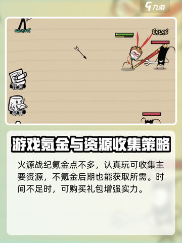 火源战纪🔥氪金真相：不花钱也能玩得爽？截图2