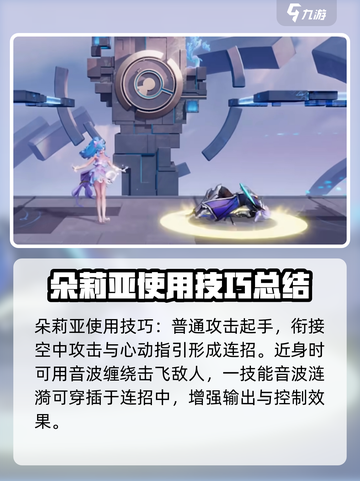星之破晓朵利亚技能是什么介绍截图4