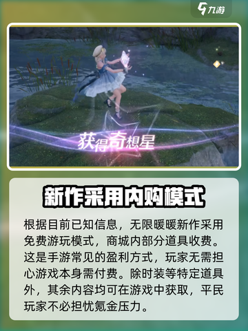 无限暖暖收费吗介绍截图2