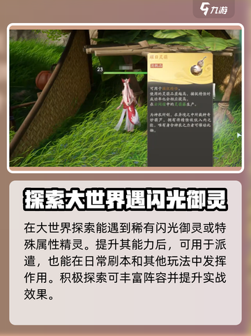 仙剑世界派遣怎么玩介绍截图4
