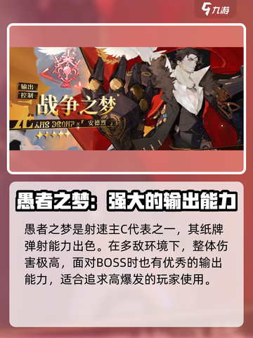 无尽梦回🔥最强输出位角色推荐🎉截图5