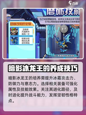 洛克王国手游暗影冰龙王🔥超强攻略来袭！截图6