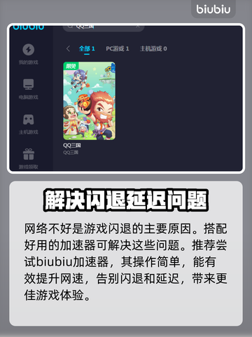 QQ三国闪退？这款加速器让你畅玩无忧🎉截图2