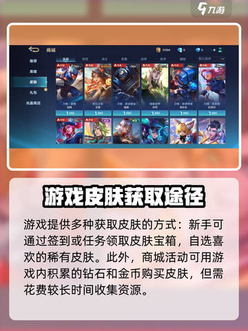 决胜巅峰皮肤怎么获得介绍截图4