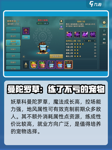 魔力宝贝复兴版🔥最强植物系宠物推荐！🌱截图4