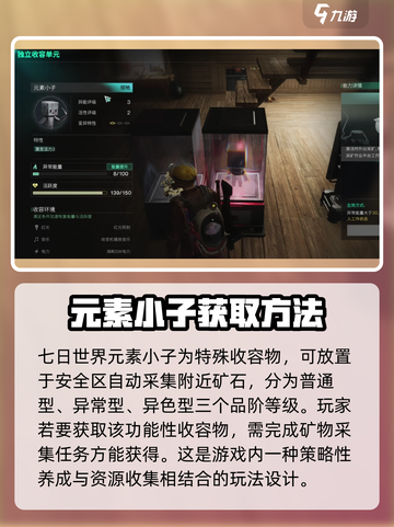 七日世界元素小子怎么获得介绍截图2