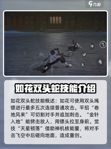 异人之下手游如花双头蛇技能怎么样介绍截图2
