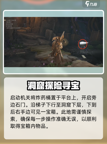 燕云十六声解谜洞窟攻略介绍截图3