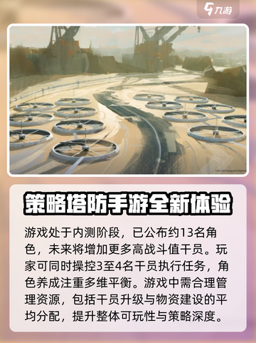 明日方舟终末地全部内容介绍截图4