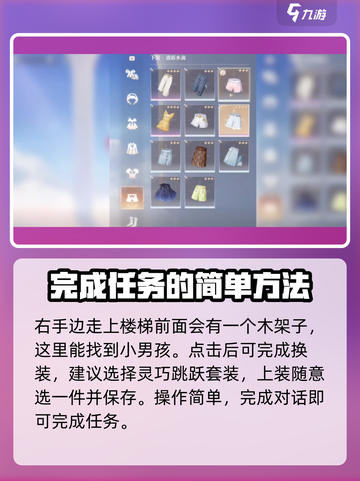 无限暖暖灵活跃动如何完成介绍截图4