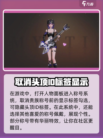 唱舞星计划贵族怎么隐藏介绍截图2