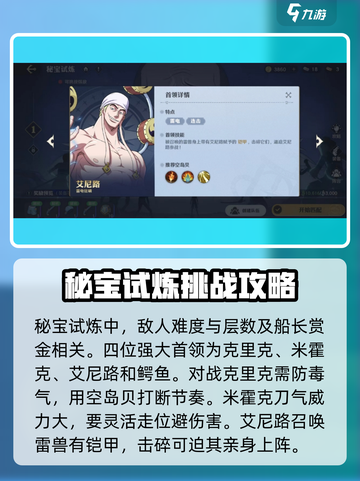 航海王秘宝试炼🔥超全玩法攻略来了！截图3