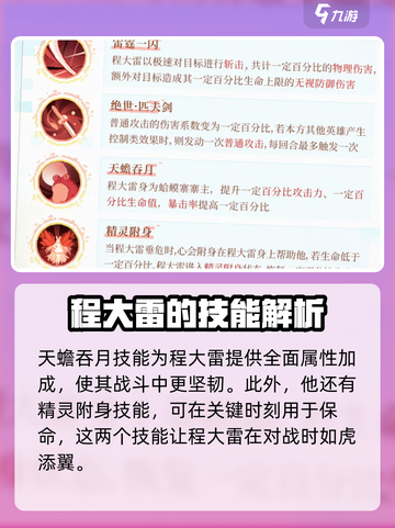 三千幻世程大雷怎么样介绍截图4