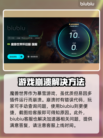 魔兽世界怀旧服卡顿？用这个加速器立马流畅🔥🎮截图4