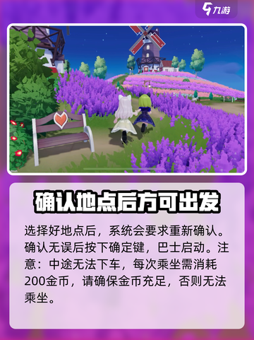 心动小镇快速返回小屋攻略介绍截图3