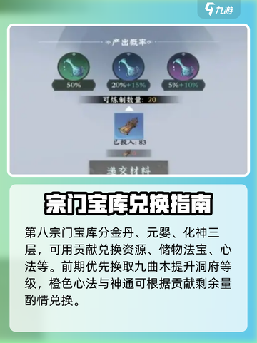 问剑长生宗门怎么玩介绍截图5