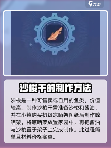 沙石镇时光沙梭做法攻略介绍截图2