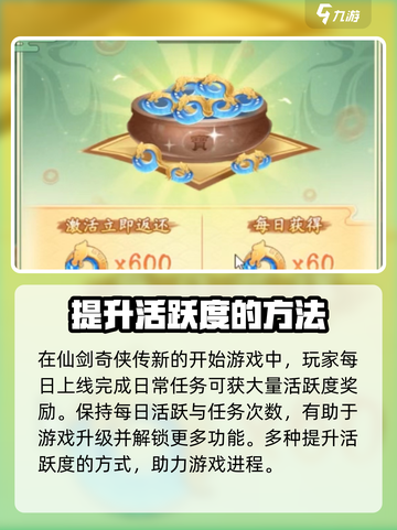 仙剑奇侠传🔥提升活跃度秘籍大公开！💥截图2