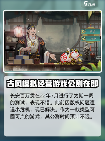 长安百万贯什么时候公测介绍截图2