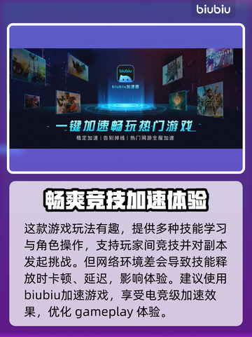 九阴真经延迟高？用加速器爽玩🔥不卡顿！截图3