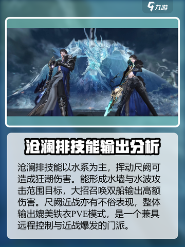 逆水寒沧澜🔥超强职业解析，玩转江湖就靠它！截图4
