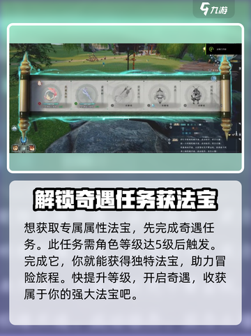 蜀山初章法宝怎么获得介绍截图2