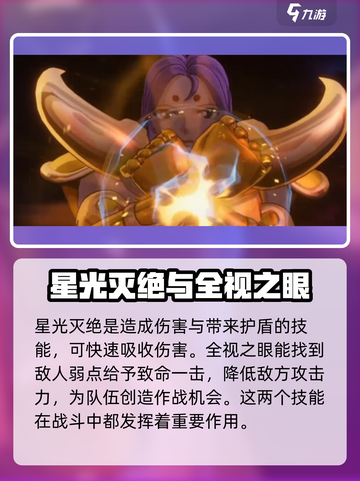 圣斗士星矢重生2座穆怎么样介绍截图4