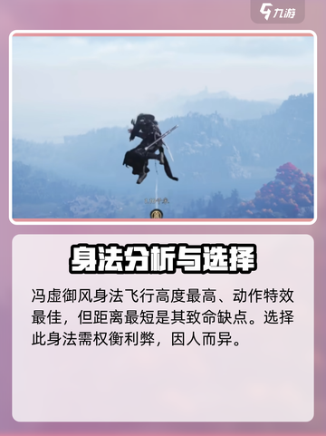 燕云十六声身法怎么选介绍截图5