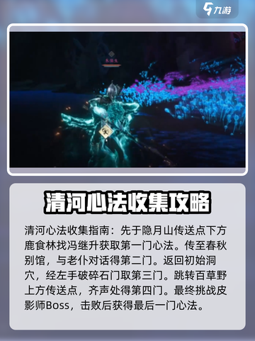 燕云十六声地图如何探索介绍截图5
