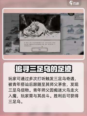 鬼谷八荒金乌玉羽怎么获得介绍截图3