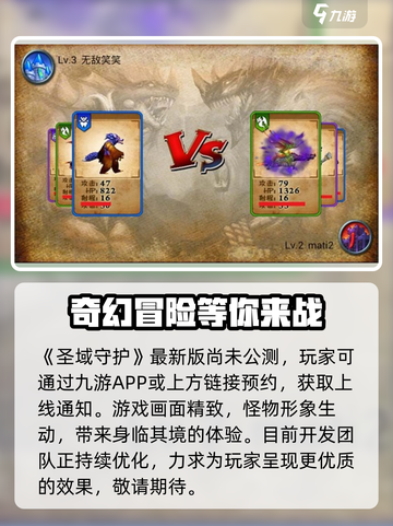 圣域守护🔥公测时间曝光，上线倒计时！💥截图2