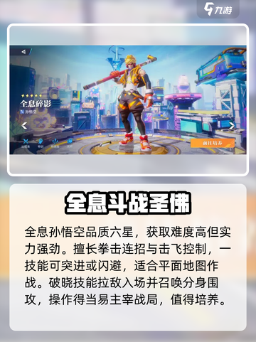 《星之破晓》T0英雄曝光！🔥截图5